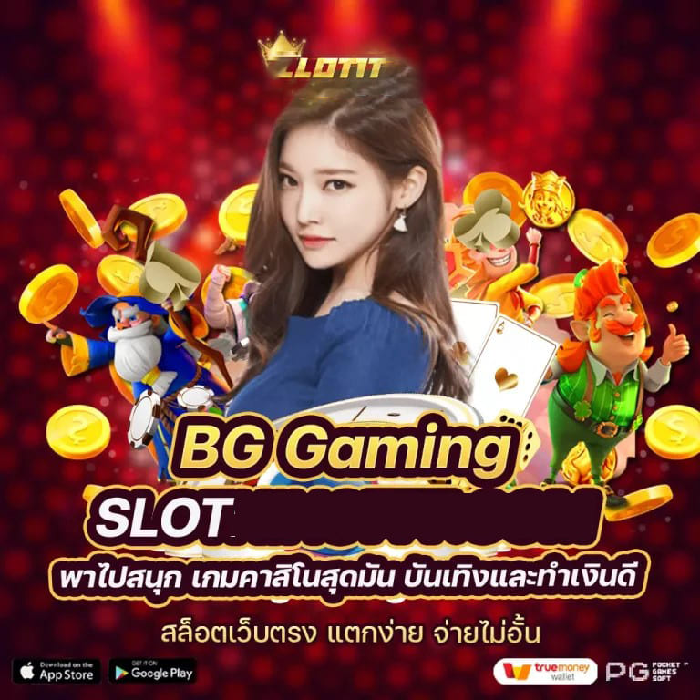 PG สล็อต แม็กวิน เกมสล็อตออนไลน์ยอดฮิต